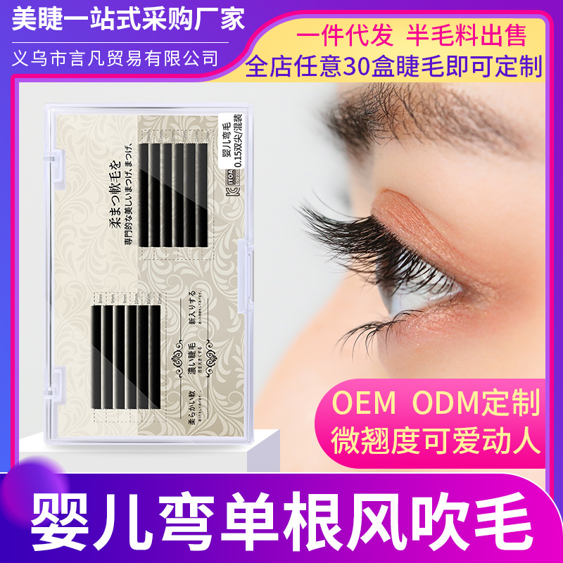 嫁接睫毛婴儿弯单根空气双尖扁毛种美睫店师专用超柔软自然弯毛