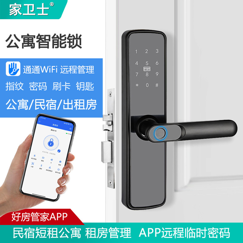 Household apartment password lock rental room management through wifi fingerprint lock remote unlocking temporary password card lock