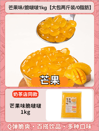 脆い波ミルクティー専用具材1000g単独包装インスタント0脂多味商用小材寒天結晶球|undefined