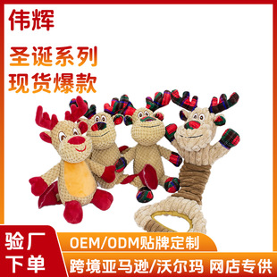 Weihui Christmas Elk Collection Squeaky Pet Plush Toy Set Foreign Trade Direct Sales Cross-Border Dog Toy