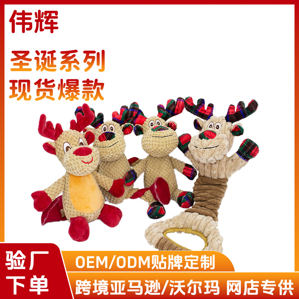 伟辉圣诞麋鹿合集吱吱叫宠物毛绒玩具套装外贸直销跨境狗狗玩具