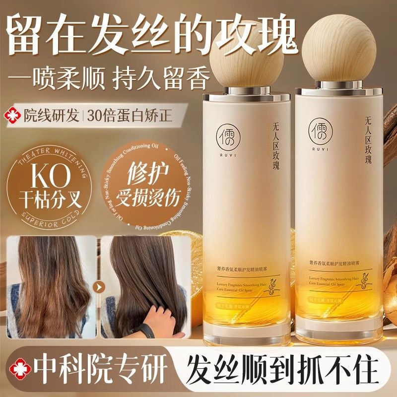 护发精油喷雾女发油官方旗舰店柔烫染滋养防静电顺修复干枯防毛躁|undefined
