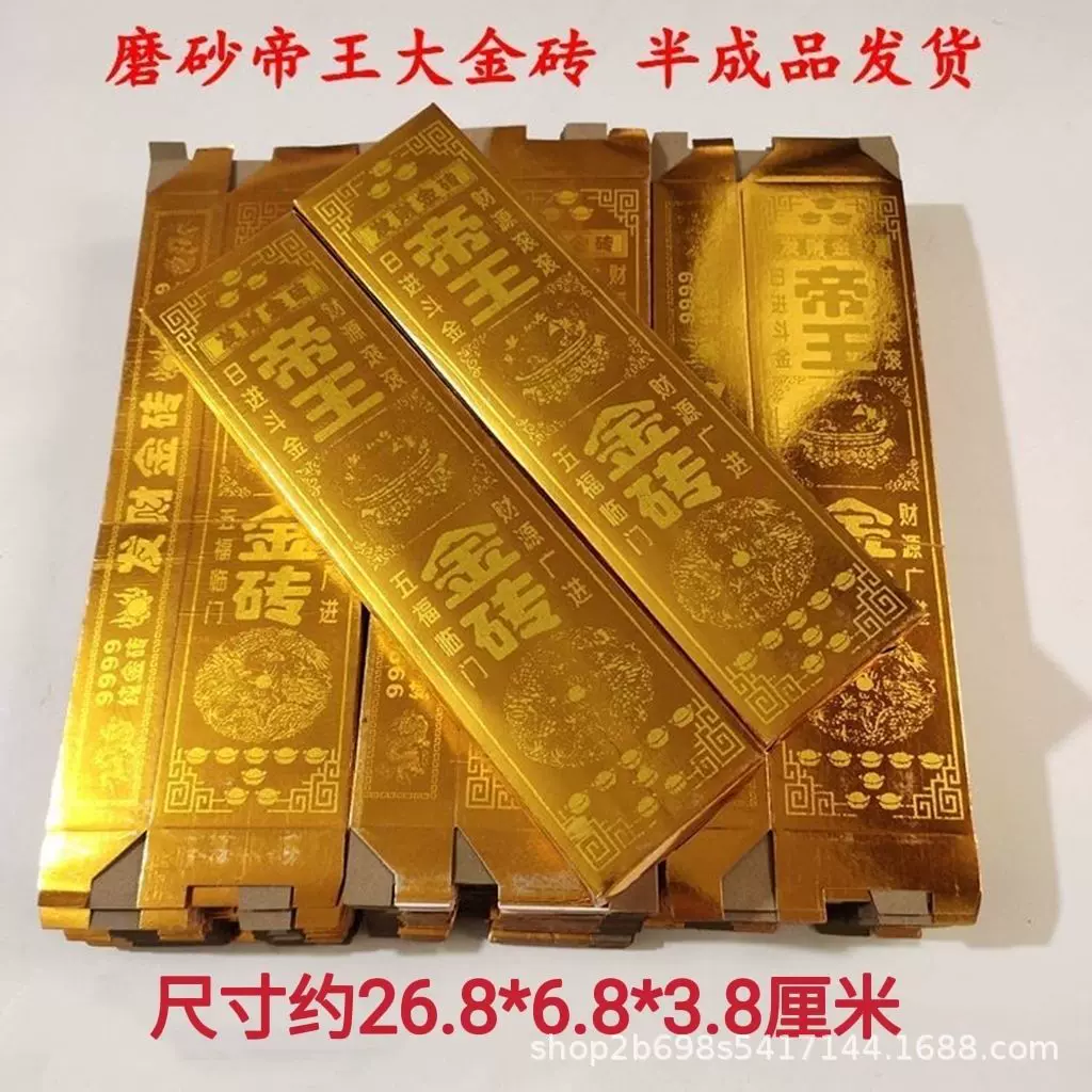 祭祀用品批发 磨砂帝王金砖 半成品 加厚硬卡纸大号金条免粘金砖