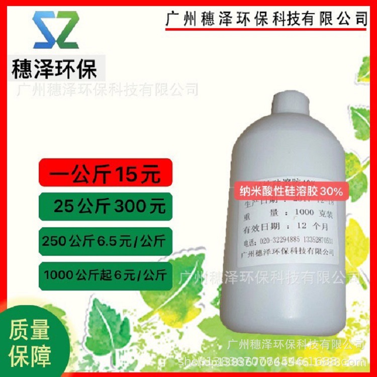 厂家供应精密铸造水性涂料耐高温酸性硅溶胶30%二氧化硅溶液|ru