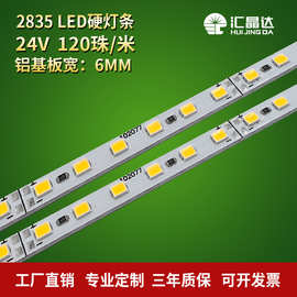 新款6mm宽24V低压高亮led硬灯条 标识牌衣橱柜层板线性灯2835灯板