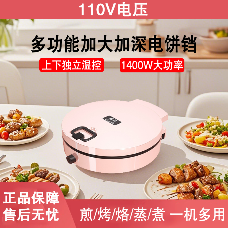Export 110V Electric Pancake Pan Household Multi-Functional Double-Sided Heating Pancake Pan Pancake Machine Hot Pot Steamer Small Household Appliances