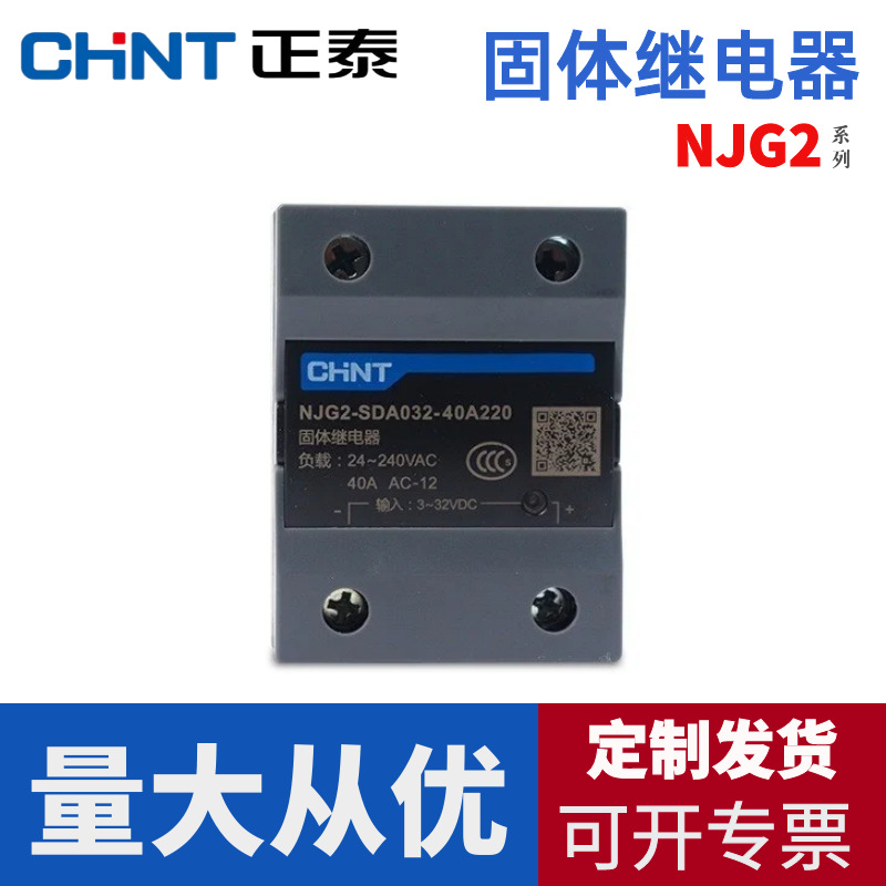 正泰小型24v固态继电器40a单相220v直流控制交流12固体ssr-40da