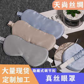 桑蚕丝真丝眼罩遮光透气舒适亲肤不压眼睡眠午睡旅行办公午休眼罩