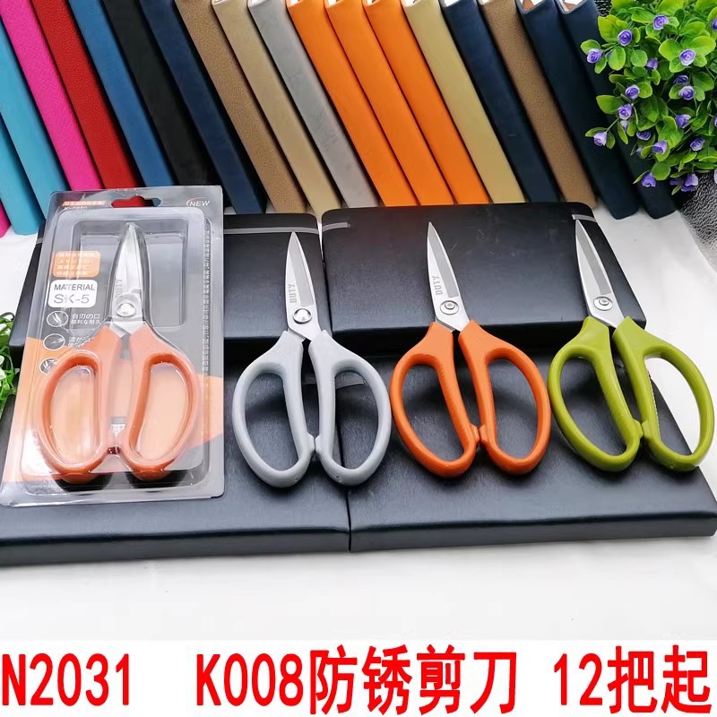 N2031 K008 방청가위