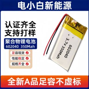 602040�ۺ����늳�350mah�����ɳ��3.7V�o�˙C���݃x��x��늳�