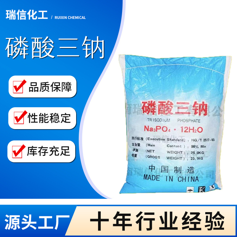 磷酸三钠出售98%磷酸三钠锅炉清洗剂工业水处理药剂磷酸三钠