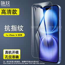 适用苹果16 6.1钢化膜 iPhone 16 6.7手机高清高铝玻璃屏幕保护膜