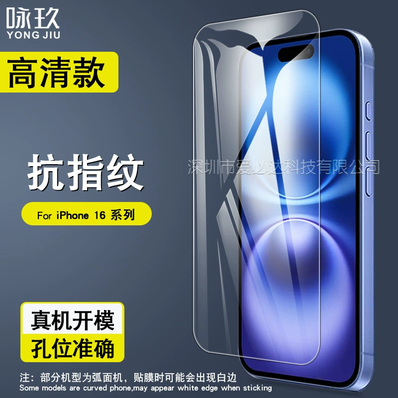 Apple, совместимый iPhone 16, iphone 16, мобильный телефон, защитный стеклянный экран