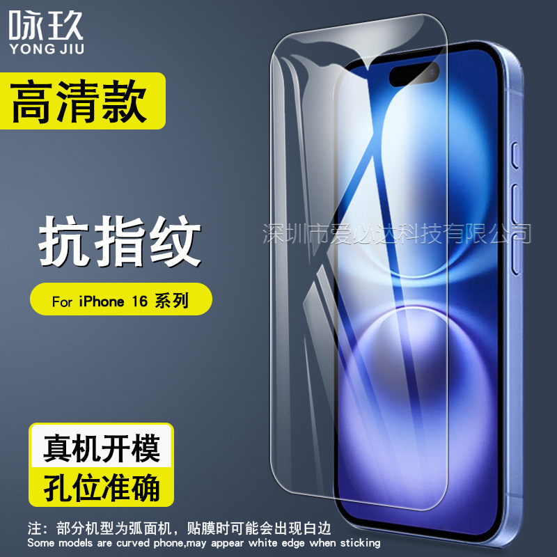 For Apple 16 6.1 Tempered Film iPhone 16 6.7 Phone HD High Aluminum Glass Screen Protector