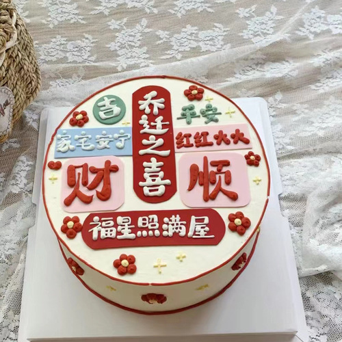 Cake decorations for housewarming celebrations, moving-in cakes, cozy home cakes, gift soft-gel wish cards, and decorative inserts.
