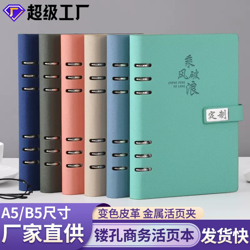 拆卸活页本a5笔记本定制印logo学生记事本商务会议记录本礼盒套装