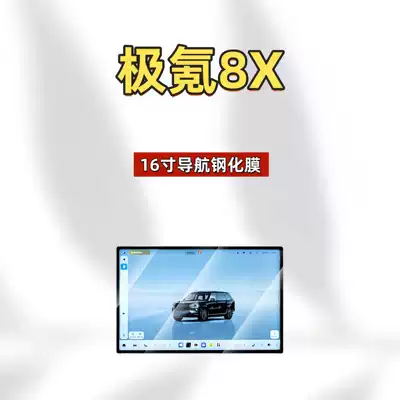 Interior Decoration Protective Film Accessories, Car interior film - suitable-for-zeekr-8x-ne1-small-navigation-high-definition-tempered-glass-screen-protector