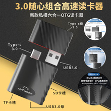 工厂私模多功能读卡器 支持Type-c/USB接口TF/SD手机车载平板U盘