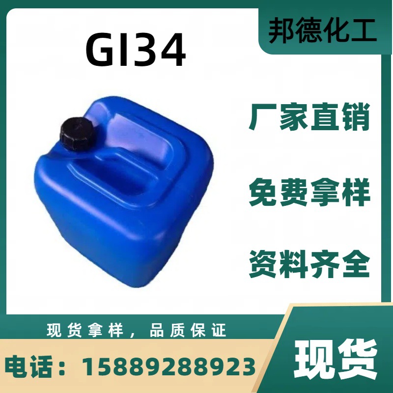 聚甘油-4异硬脂酸酯GI34油包水主乳化剂 天然植物来源温和无刺激