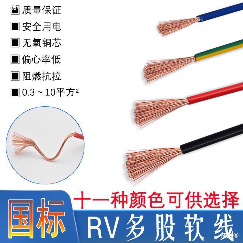 荣缆阻燃电线ZC-RV0.3/0.5/0.75/1平方单芯多股铜芯国标软电子线|ms