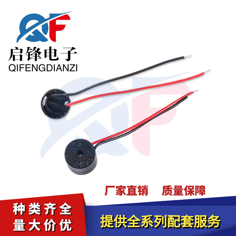 电磁式有源蜂鸣器12095 12V带线 2300±200HZ 带线报警器讯响器
