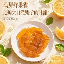 大川食品工厂黄金葡萄柚干网红休闲追剧零食1kg散装批发一件代