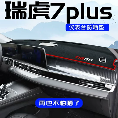 Chery Tiggo 7Plus Mərkəzi Konsol Panel Üstü Günəşdən Qoruyucu Mat