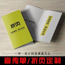 A4宣传单印制折页宣传册产品手册说明书海报单页画册设计印制印刷