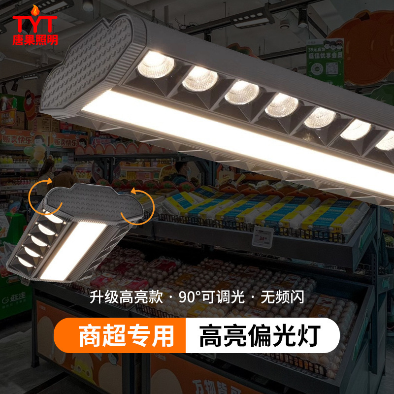 Double Polarized Light Shopping Mall Supermarket Shelf Light Aluminum Bridge Convenience Store Supplementary Light Point Grille Anti-glare Track Spotlight