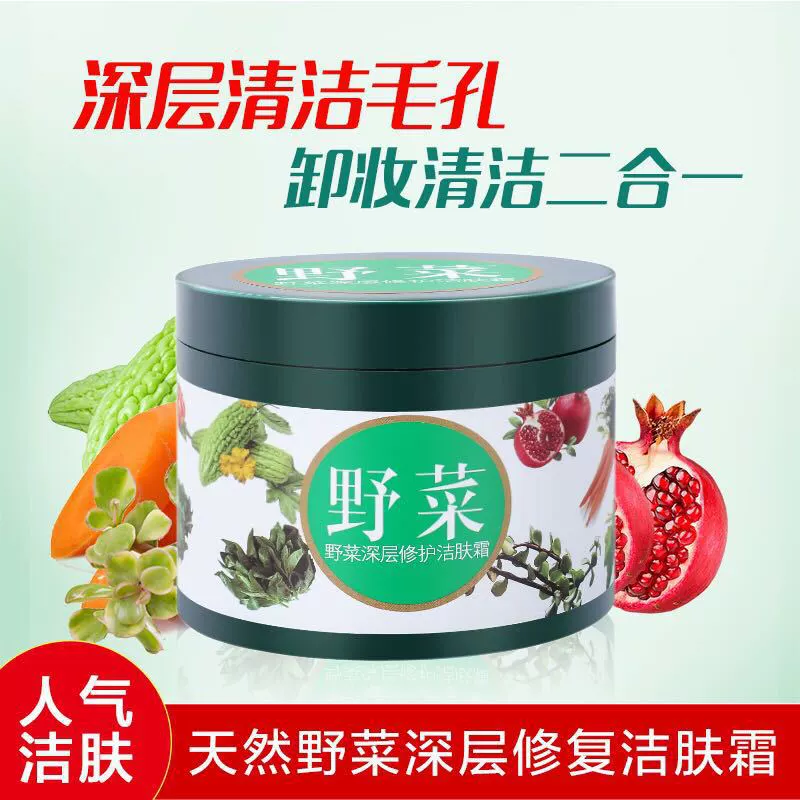 Guoco дикие овощи Глубокий очищающий крем для пор 200ml Снятие сточных вод и угрей для снятия макияжа Салон красоты Массажный крем для кожи