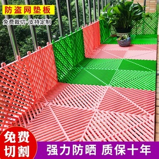 Huamao Flower Stand Anti-Theft Window Pad Guardrail Protective Net Pad Balcony Flower Stand Plastic Baffle Guardrail Pad Window
