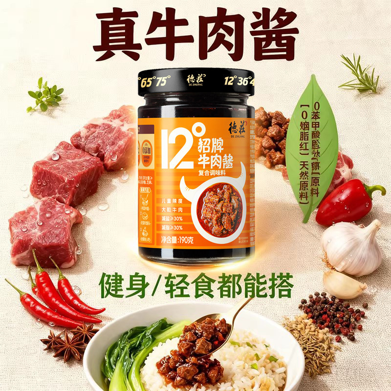 德庄招牌牛肉酱190g下饭菜拌面拌饭酱中辣整箱辣椒酱商超同款