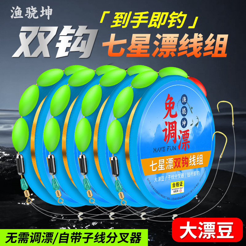 New Double-Hook Adjustable-Free Seven-Star Float Line Set, High-Sensitivity Float Rod, Ready-To-Fish Complete Set for Fishing Grass Holes and Large Crucian Carp New Double-Hook Adjustable-Free Seven-Star Float Line Set, High-Sensitivity Float Rod, Ready-To-Fish Complete Set for Fishing Grass Holes and Large Crucian Carp