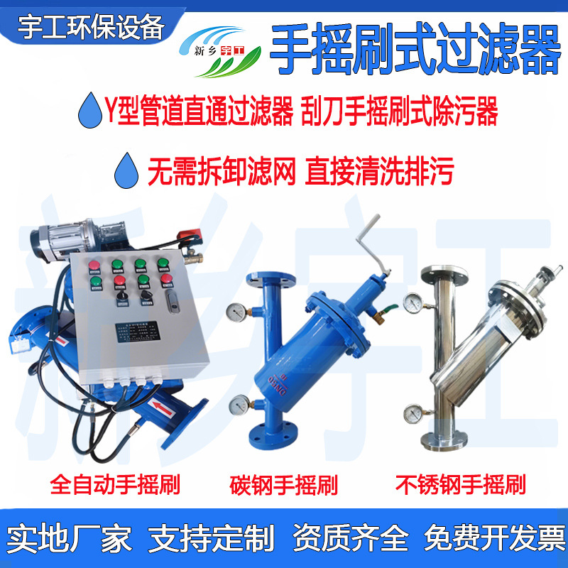 全自动网式自清洗刮刀立卧式管道直通除污器Y型手摇刷式过滤器