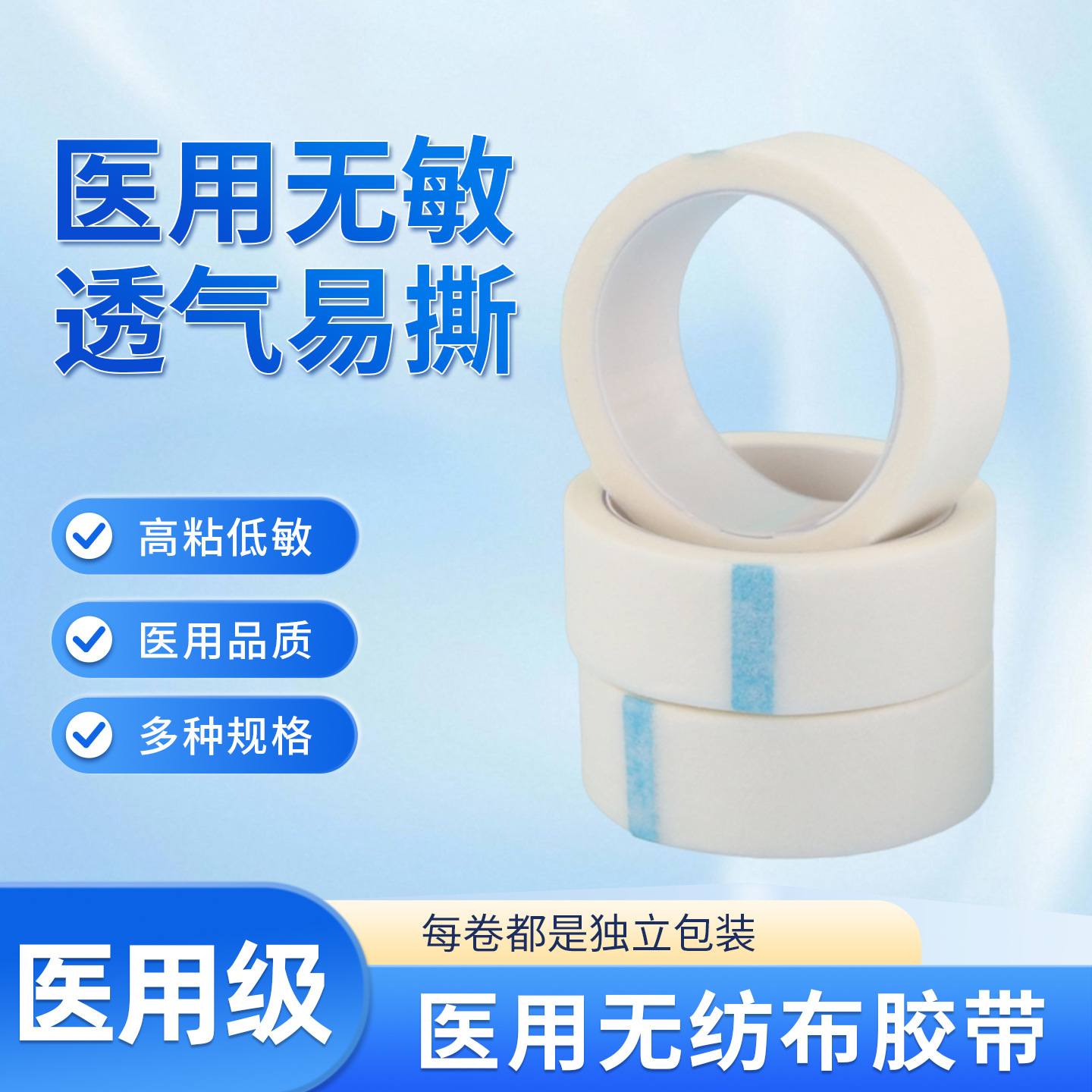 医用无纺布胶带透气易撕胶布急救包配件胶带睫毛固定胶布生产厂家