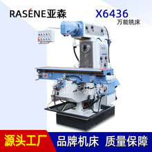 万能回转头铣床X6436 立卧两用金属铣削 XL6436铣床厂家直发