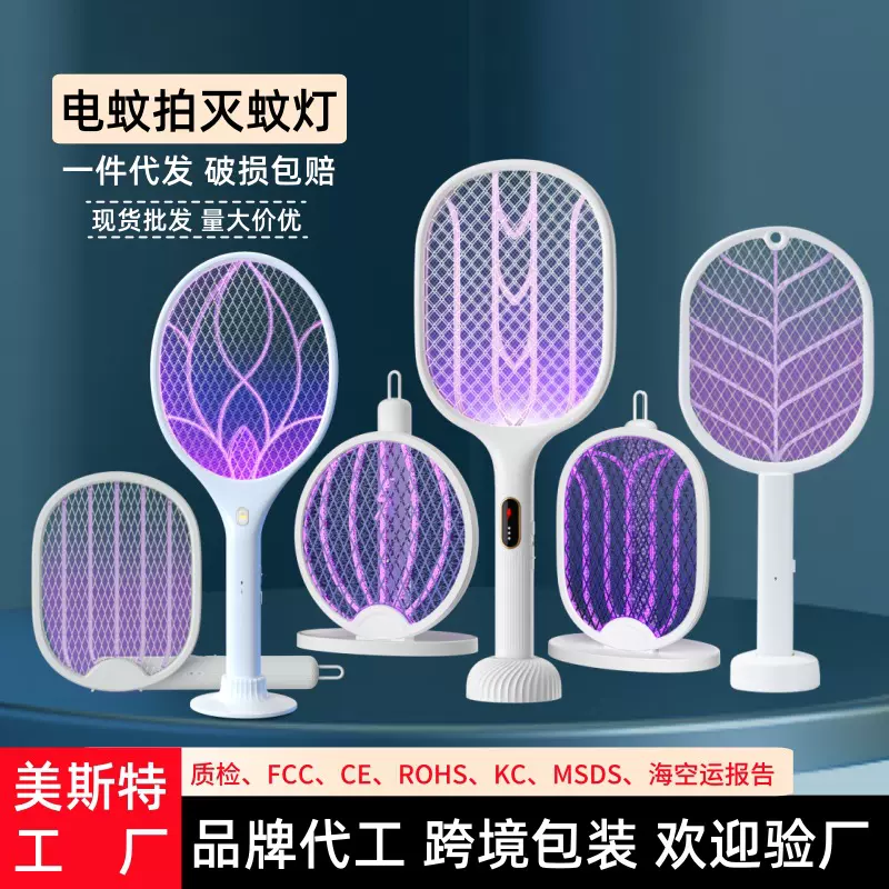 美斯特电蚊拍家用折叠灭蚊拍灭蚊灯二合一驱蚊器全自动诱蚊灭蚊器