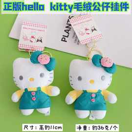 正版hellokitty毛绒公仔挂件kt猫可爱卡通小挂饰凯蒂猫钥匙扣抓机
