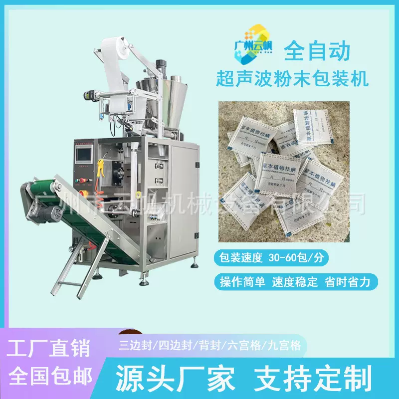 艾草足浴粉末包装机无纺布超声波粉剂包装机活性炭颗粒包装机