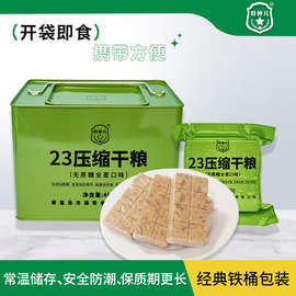 特种兵23压缩干粮铁桶装8斤抗饿应急食品无蔗糖全麦口味饼干无糖