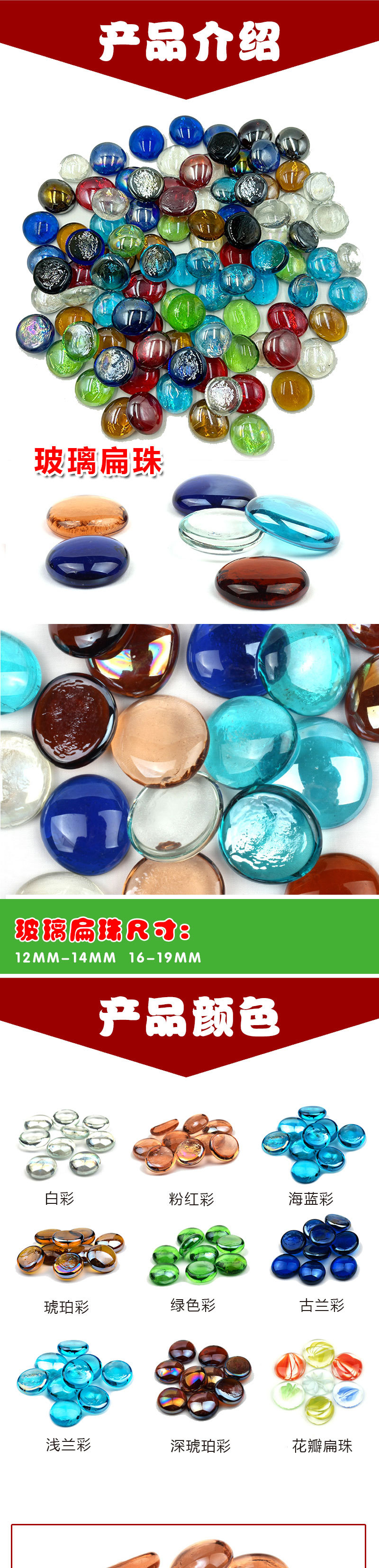 产品详情---扁珠_01