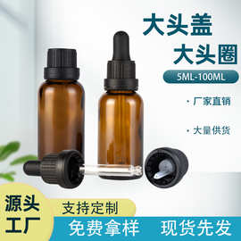 大头盖茶色精油瓶瓶盖分装瓶黑色防盗盖玻璃精油盖滴管圈包装配件