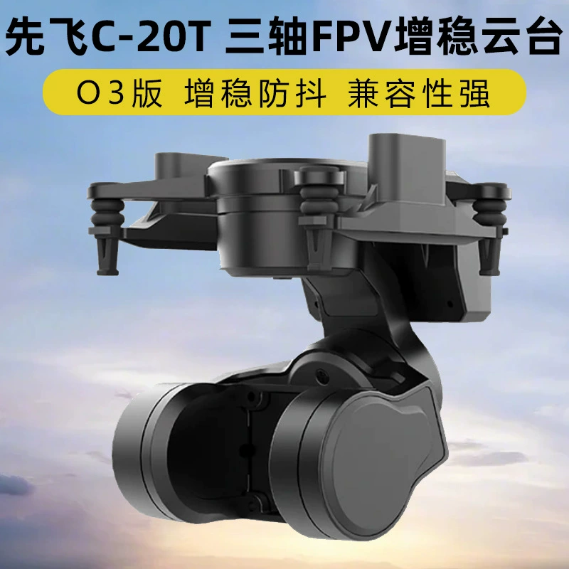 Xianfei C-20T FPV drone three-axis stabilization and anti-shake brushless gimbal supports DJI O3 head tracking control