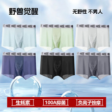 100A抗菌男士冰丝内裤生蚝物理按摩颗粒男士网孔透气四角内裤裤衩