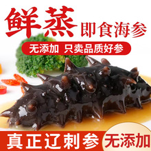 海参 辽参刺参批发即食大连辽参送礼滋补品非淡干海参礼盒装