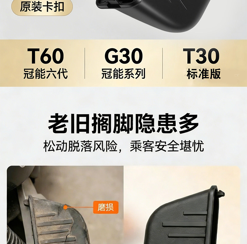 Yadi Guanneng 6th Generation T60T30G30 Original Genuine Electric Scooter Thickened Footrest Cover