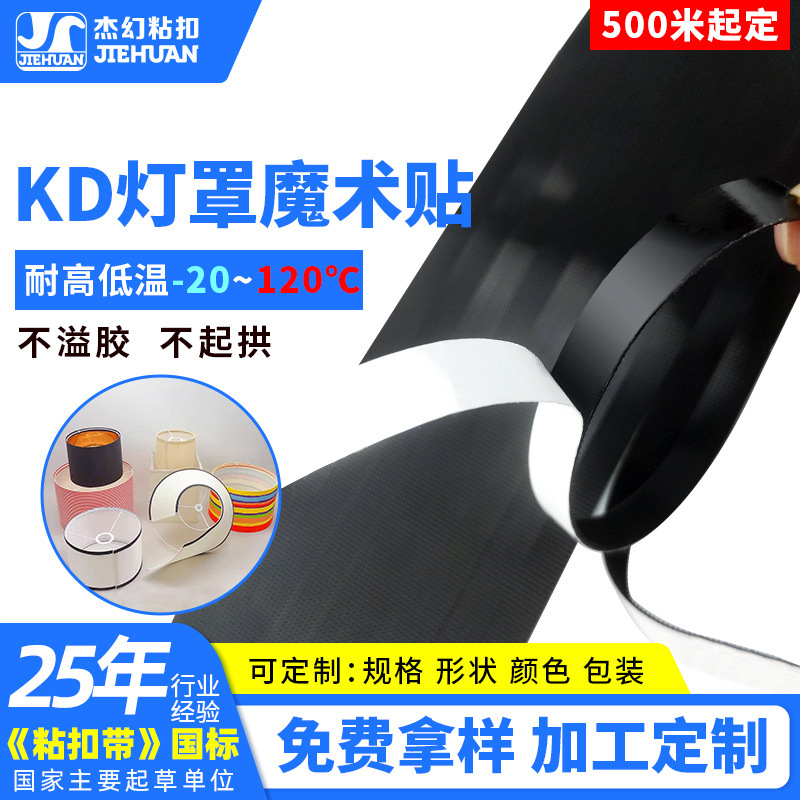 Factory Customized Kd Lampshade Adhesive Velcro 6-12mm Double-Sided Adhesive Self-Adhesive Buckle High Temperature Resistant Adhesive Velcro Factory Customized Kd Lampshade Adhesive Velcro 6-12mm Double-Sided Adhesive Self-Adhesive Buckle High Temperature Resistant Adhesive Velcro