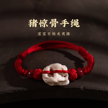 天成朱砂猪惊骨宝宝手绳可调节儿童手工编织手链本命年