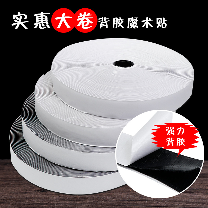 魔术贴带背胶勾面子母扣魔术贴毛面粘扣魔术贴单面强粘双面固定贴