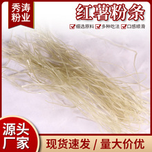 厂家批发红薯粉丝地瓜粉丝 火锅店鸭血粉丝汤用细粉丝粉条地瓜粉